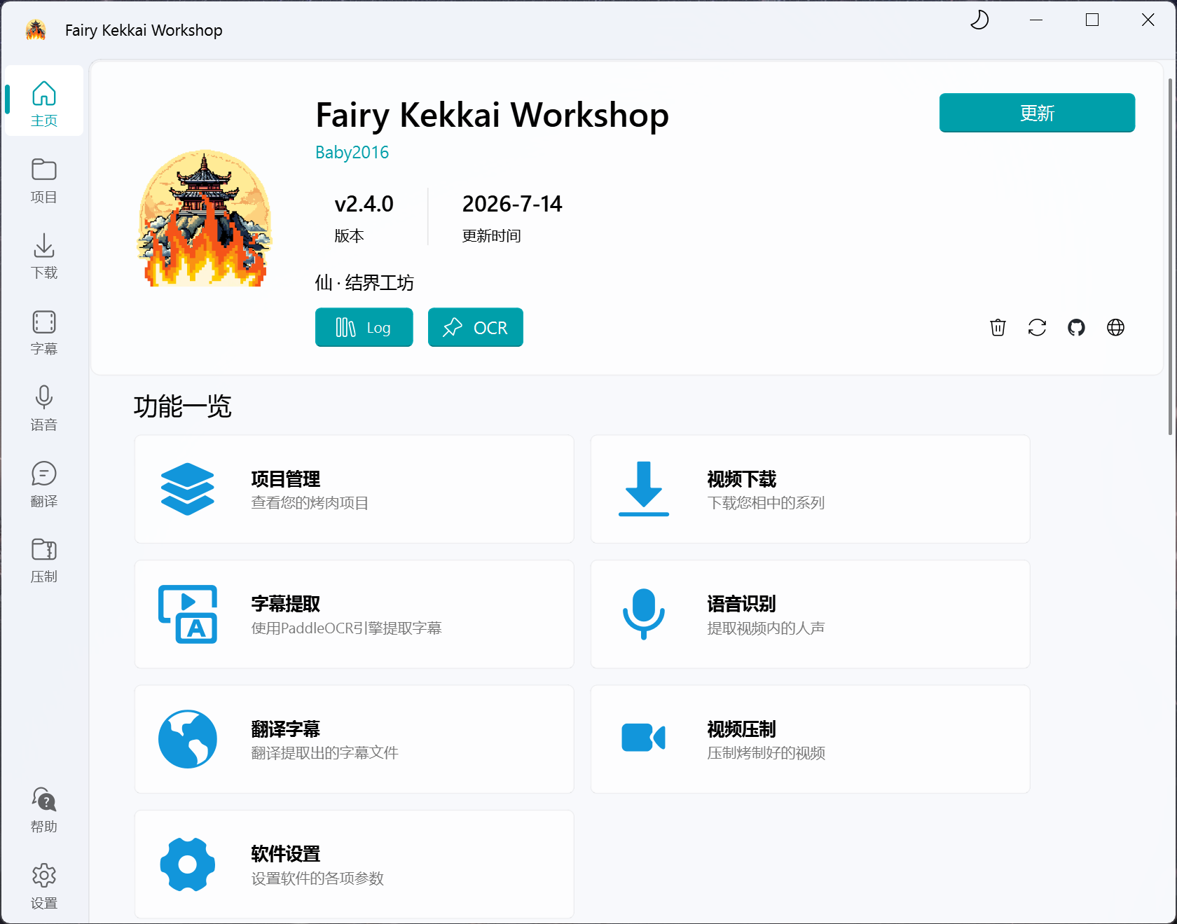 Fairy Kekkai Workshop 界面预览